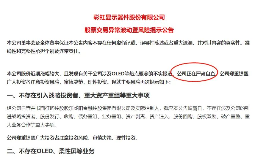 25亿资金懵了!7连板翻倍妖股彩虹股份,突发大利空