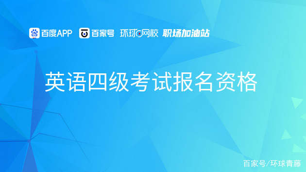 英语四级考试报名入口_英语四级考试报名入口官网2023