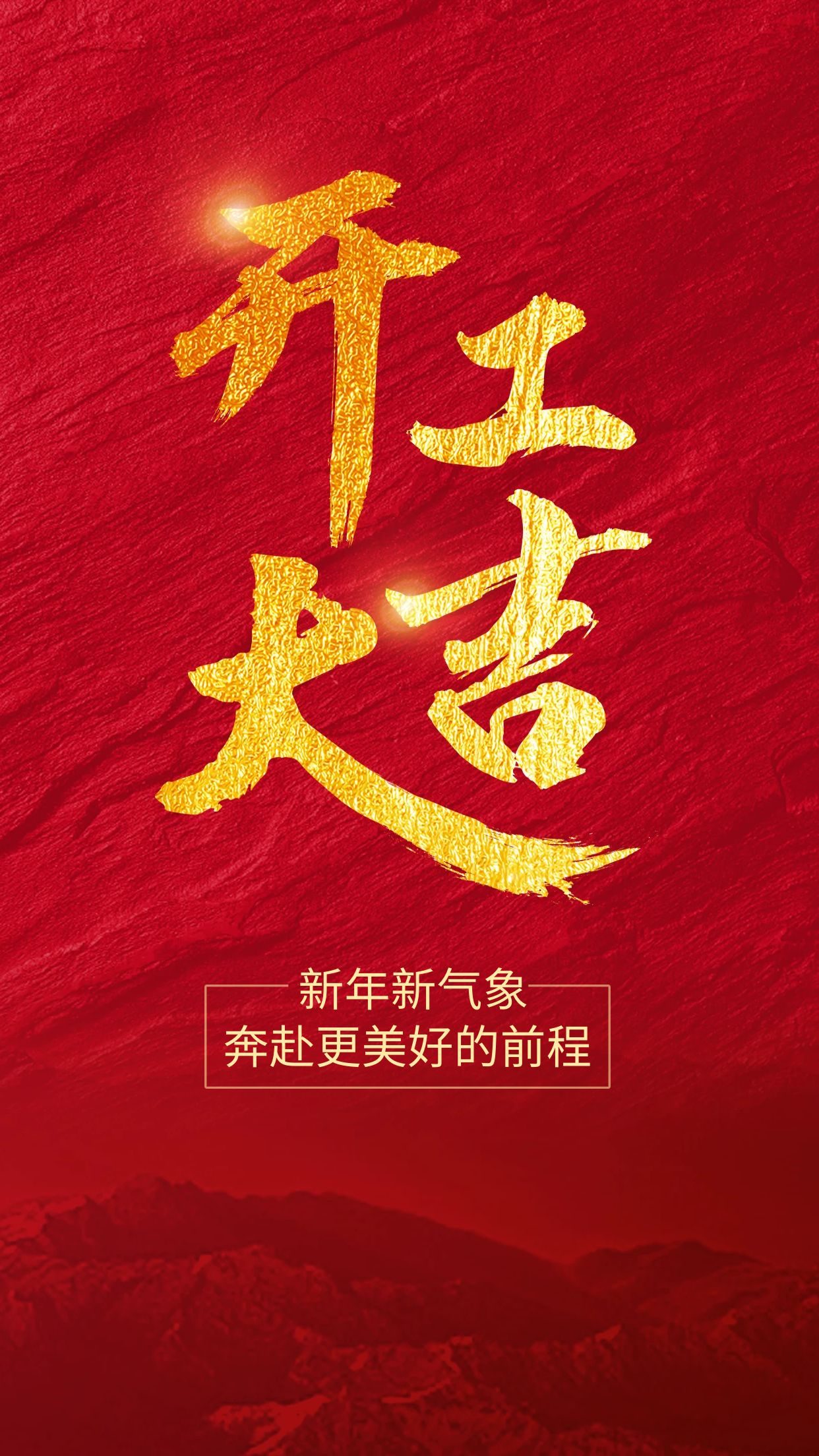 大年初七开工大吉图片配图海报文案,开门红图片朋友圈文案句子