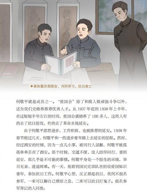 党史人物故事大家传|铁窗诗人—何敬平