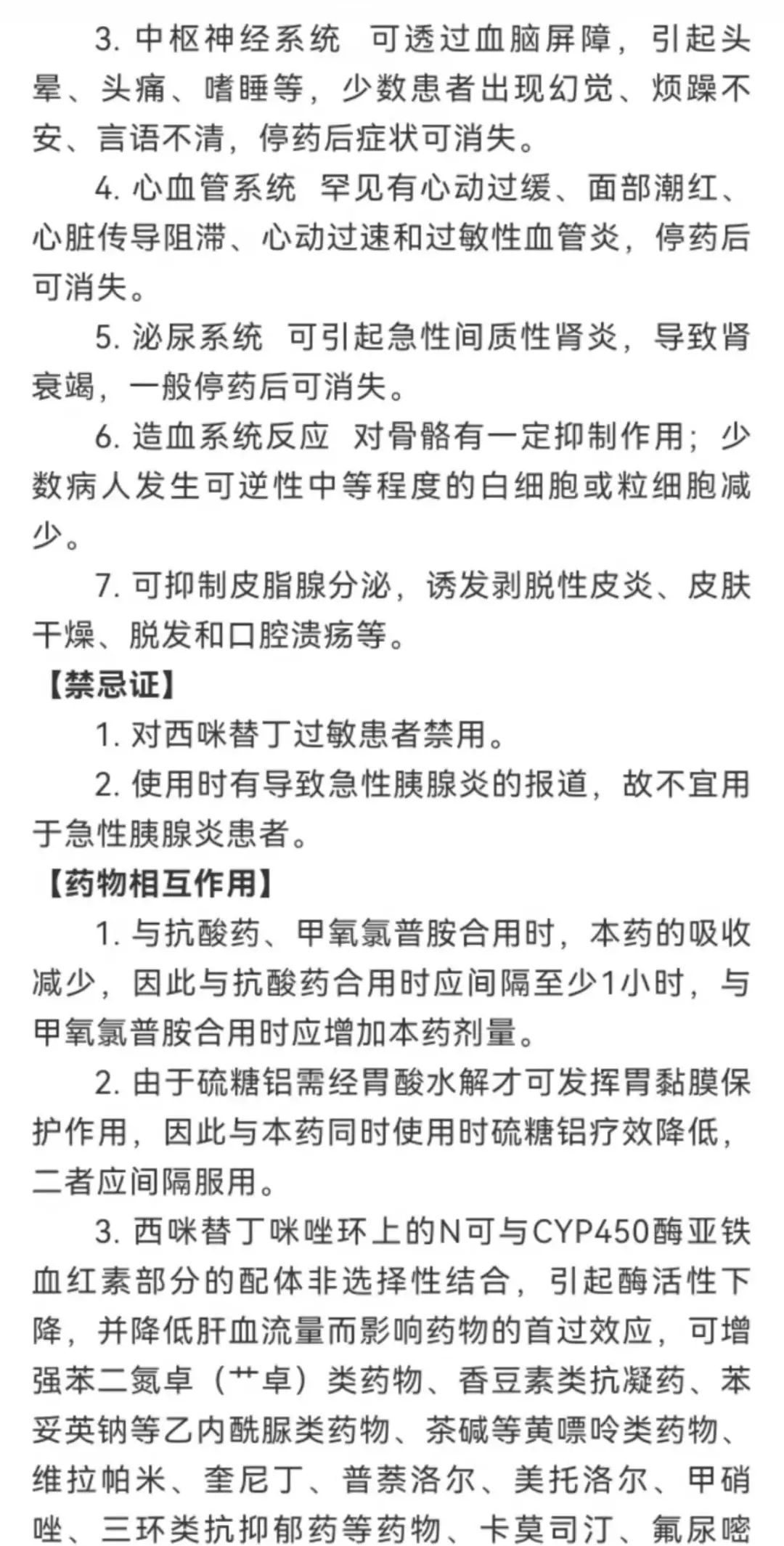 国家药监局发布:关于修订西咪替丁注射制剂说明书的公告