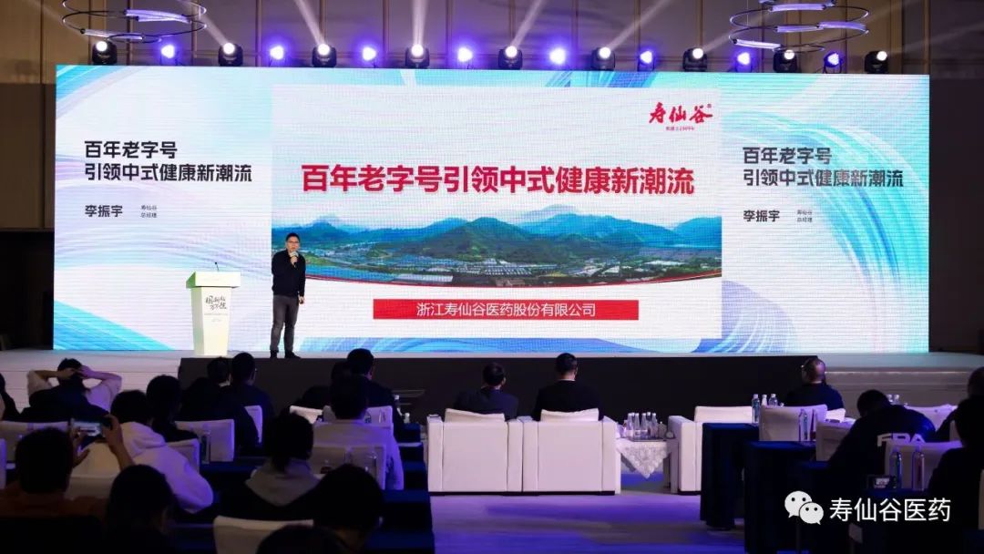 寿仙谷受邀科技国潮大会,李振宇总经理发表主题演讲