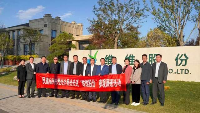 民建徐州市委会企业委员会领导莅临维维股份参观调研