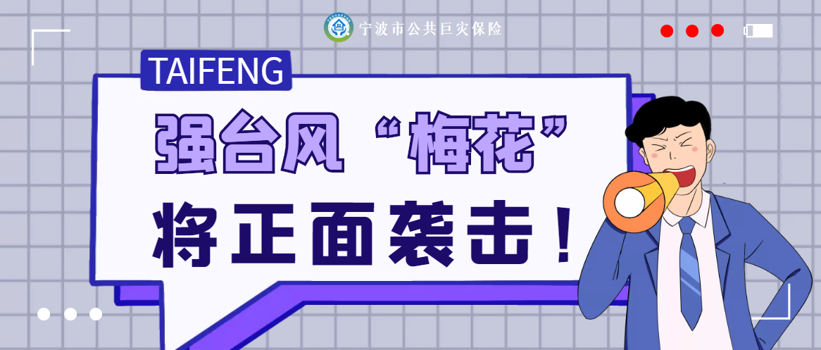 梅花比軒嵐諾強!將正面襲擊寧波,強降雨重疊!請注意防颱避災