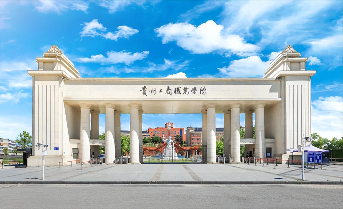 贵州工商职业学校图片