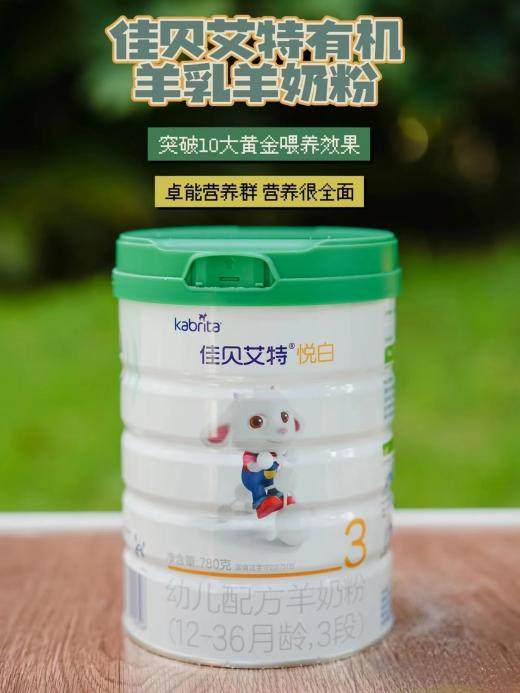 什么牌子的奶粉吸收好?佳贝艾特有机 羊buff全开