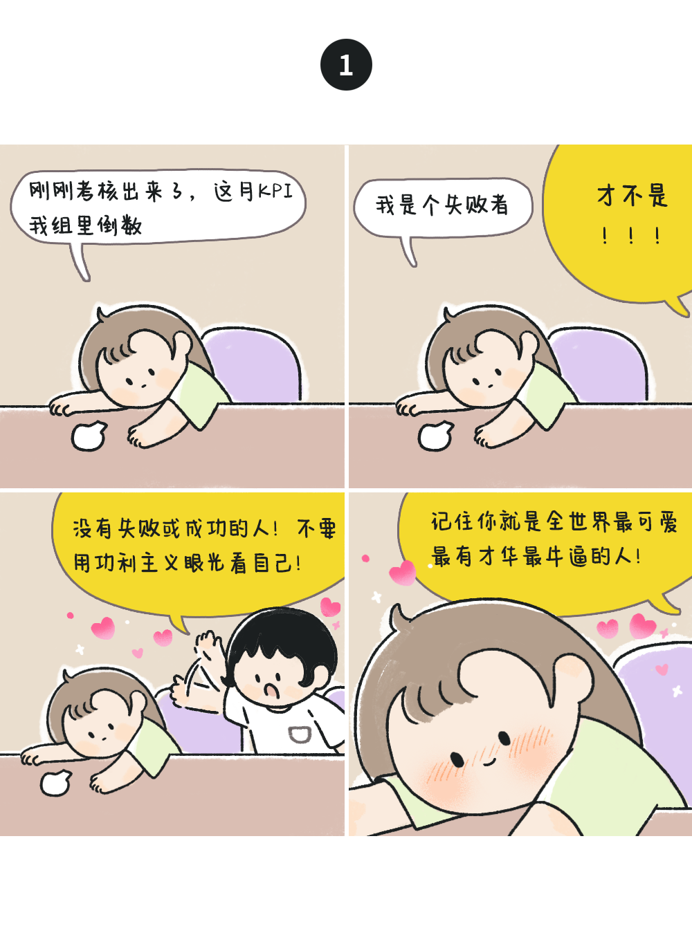 心理漫画图片自爱图片