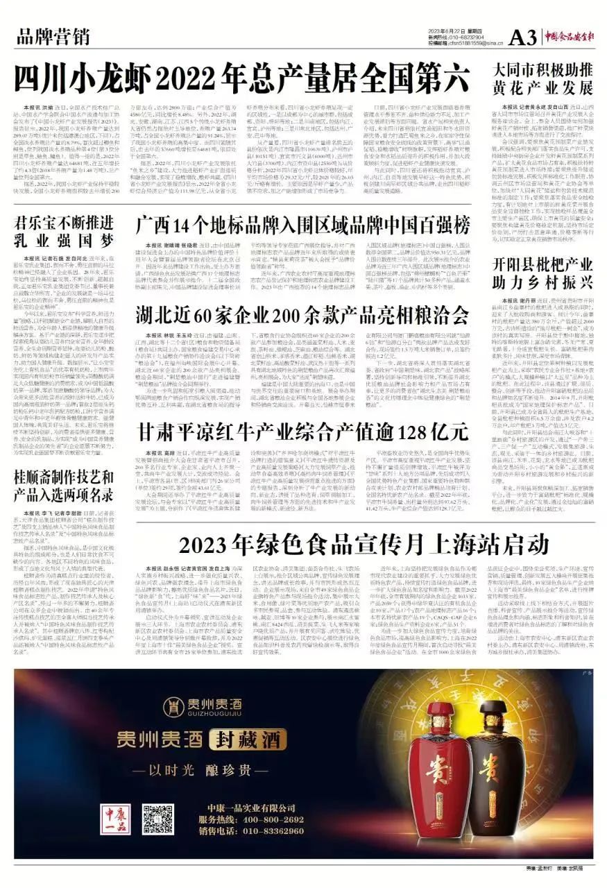 版面导览|中国食品安全报第3782期