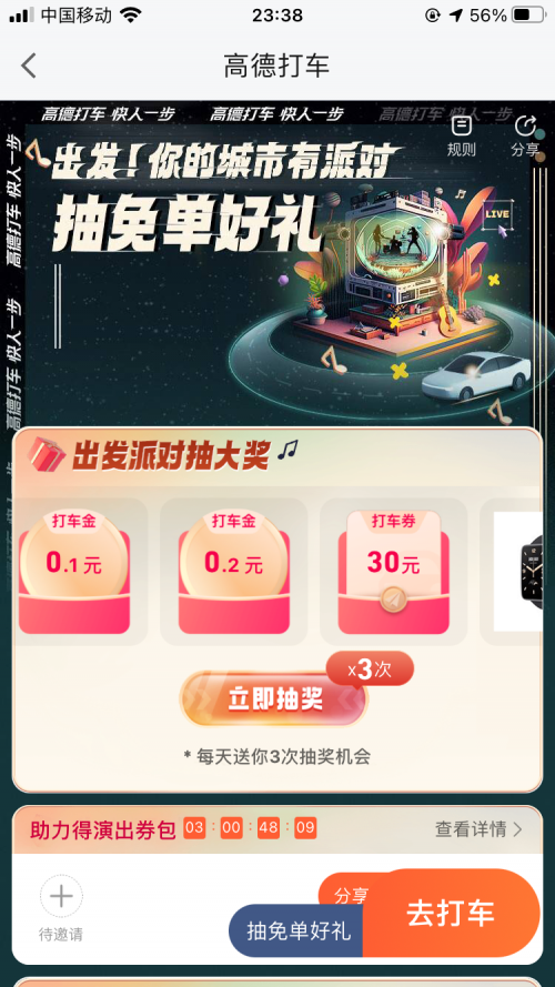 高德打车——夏日清凉出行的正确姿势