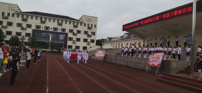 泸州市江南小学校开展"我为祖国唱首歌"国旗下歌唱活动