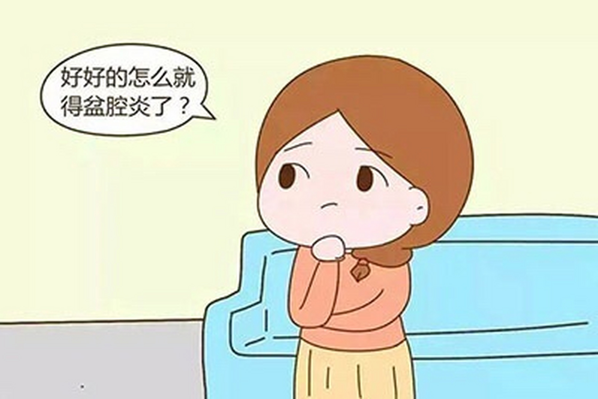 什么是盆腔炎?主要是什么原因所致,早了解早预防,一文讲清