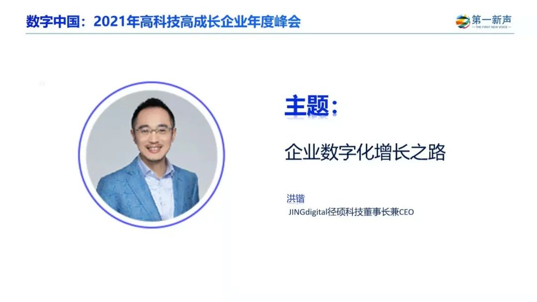 径硕科技洪锴:b2b营销怎么做?注重长线潜客sql转化