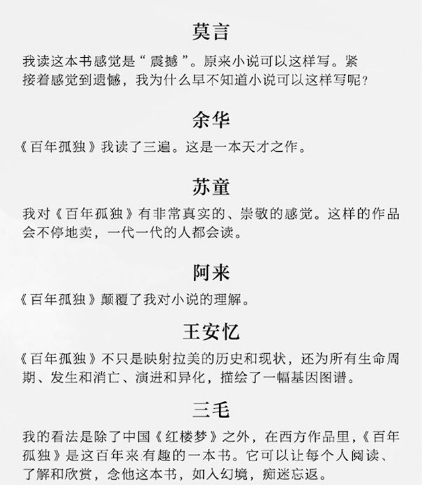 《百年孤独》开篇42字俘获人心,不愧为世界名著,莫言读了20年