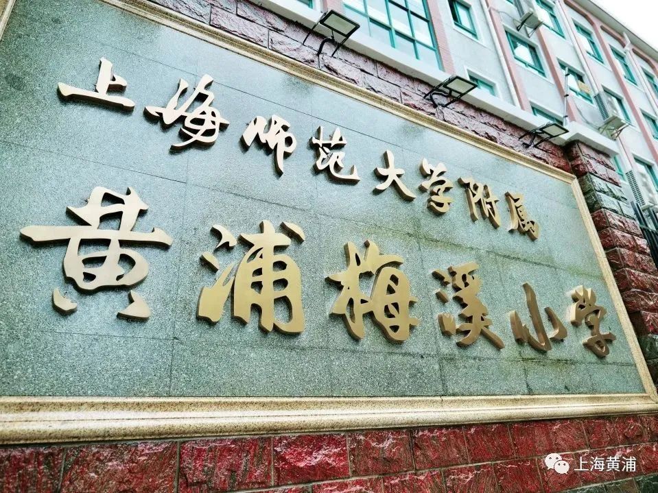 上海黄浦区小学校徽图片