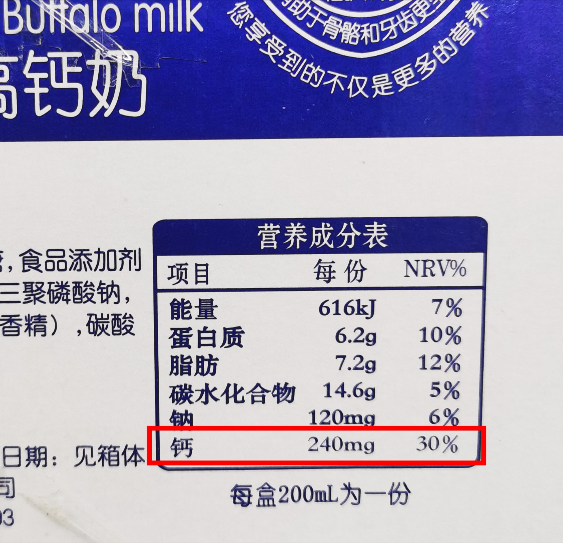 牛奶营养成分表100克图片