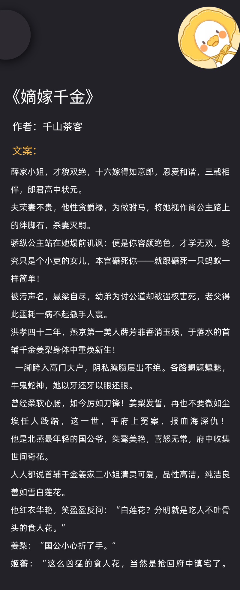 口碑重生爽文千山茶客的《嫡嫁千金》,男主姬蘅是你的菜嗎?