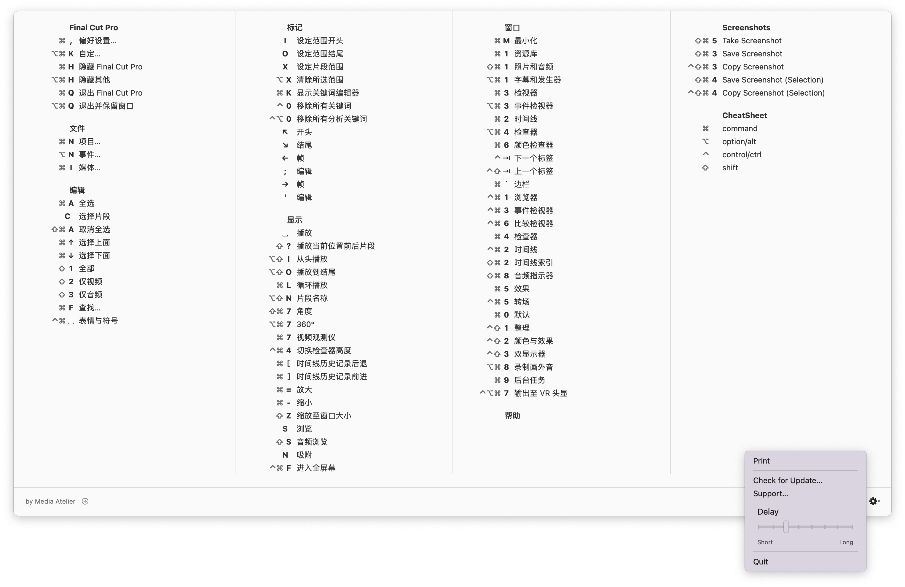 cheatsheet mac版(苹果电脑快捷键神器)