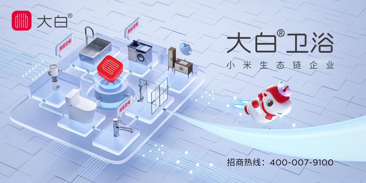 厦门卫浴产业带星品牌——diiib大白卫浴