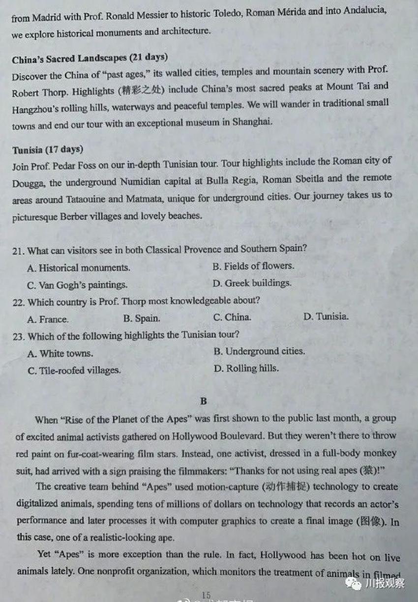 2020四川高考英语试题及答案来了