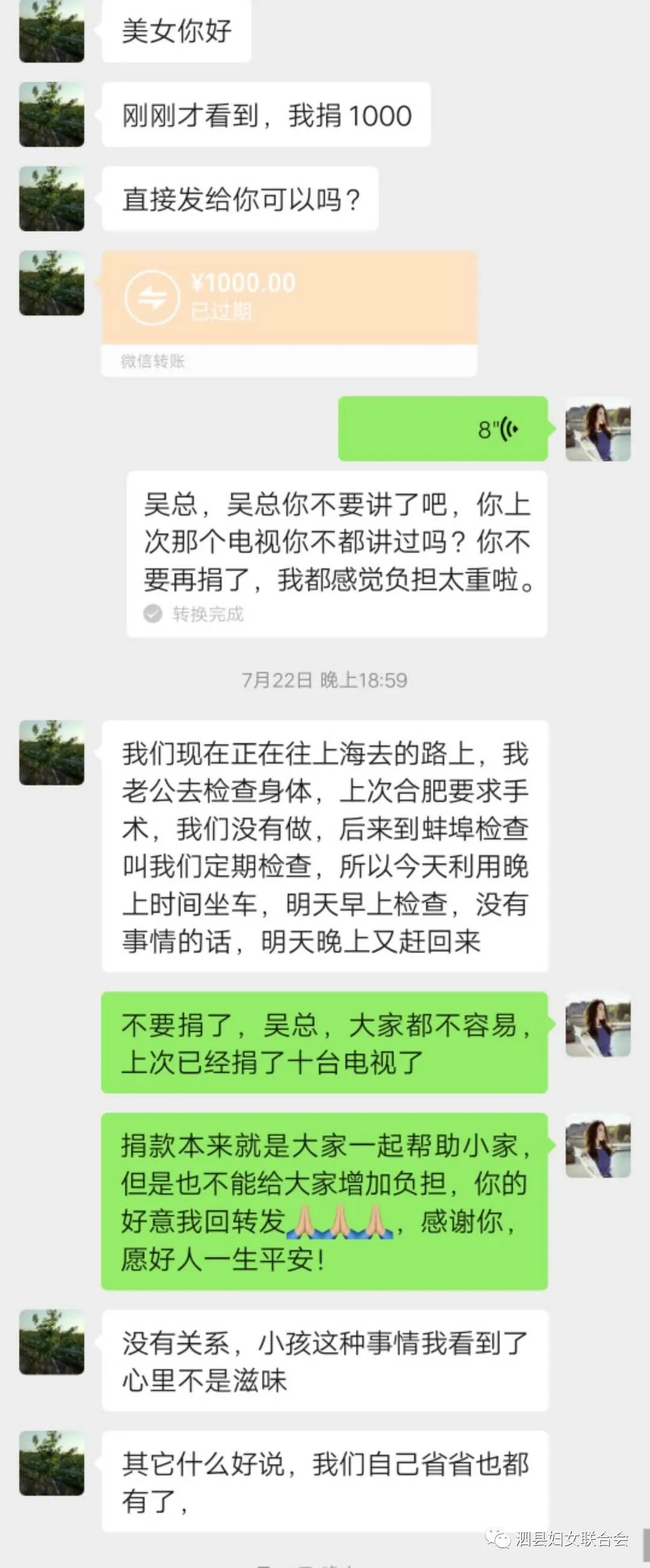 为魏烁小朋友募集善款的第三轮公示