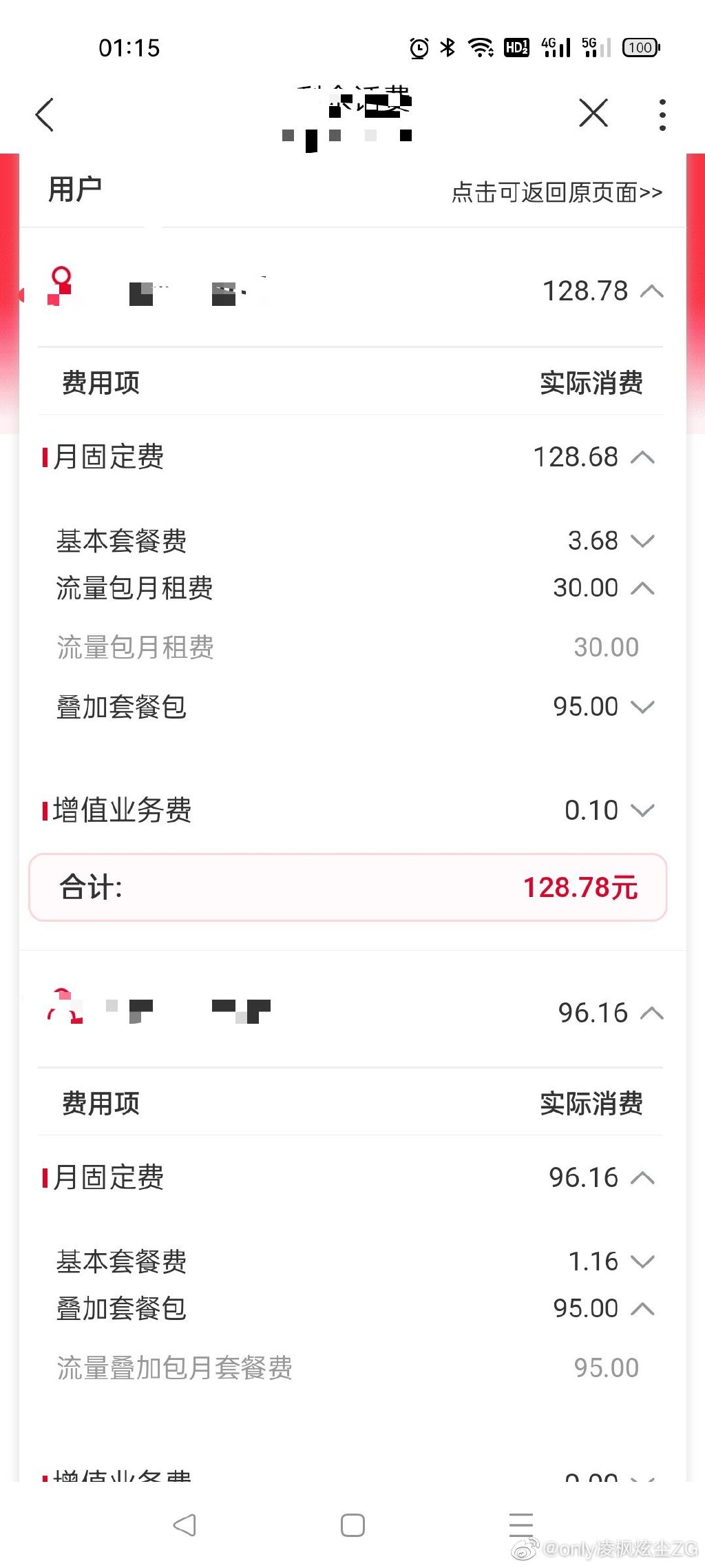 联通异常扣费风波背后:自动扣费功能被滥用了