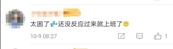 热点|上班第一天的状态咋样？网友：2262年能过两个春节，坚持！