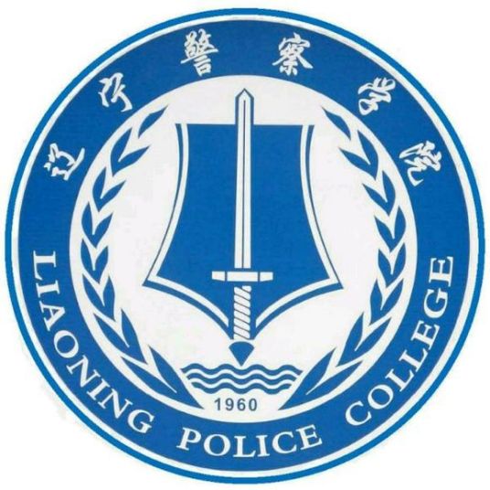 沈阳警校有哪些学校?