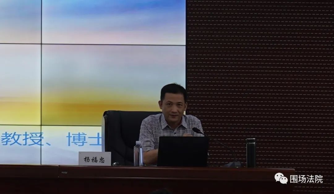 围场法院邀请省委党校杨福忠教授为全院干警进行《民法典》专题讲座