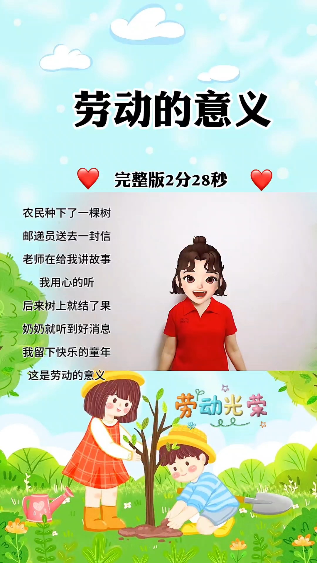 《劳动的意义》