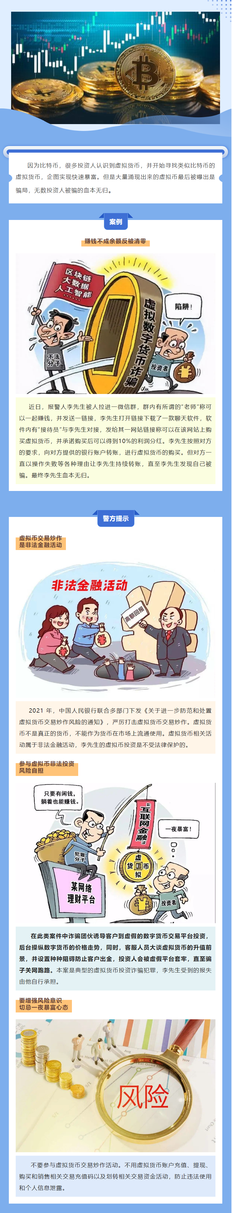 虚拟币诈骗(虚拟币诈骗案)