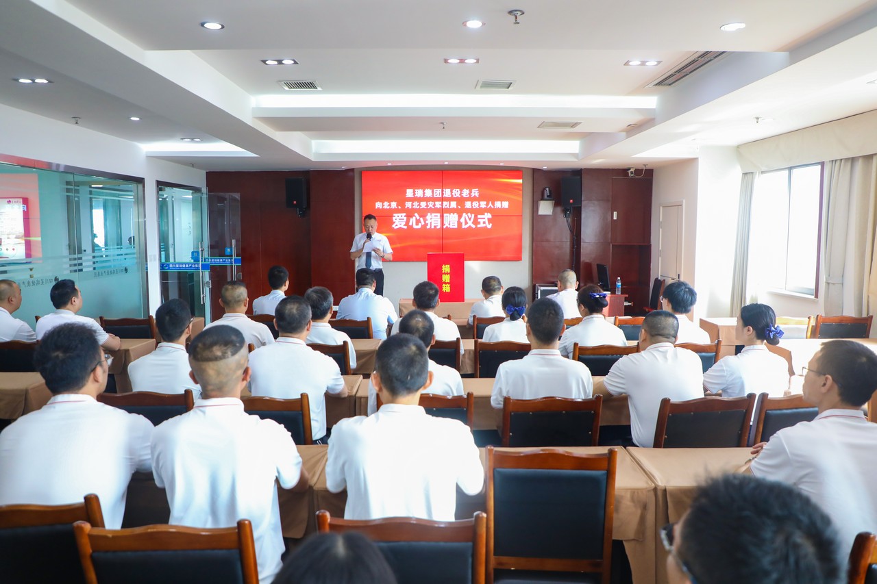 星瑞集團退役老兵向北京,河北受災軍烈屬,退役軍人進行愛心捐贈