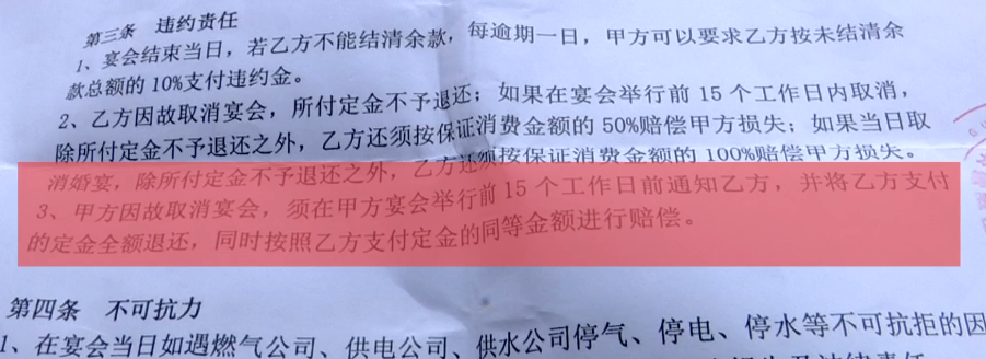 |新娘哭了!请帖都发出去了,酒店竟然忘了有婚宴,拿什么赔?