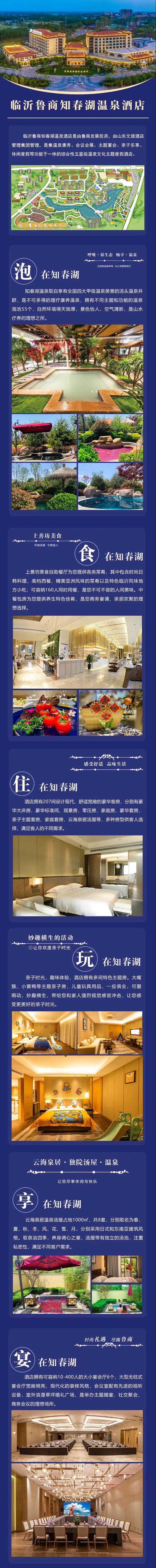 临沂鲁商知春湖温泉酒店入围河东区党政机关会议定点场所