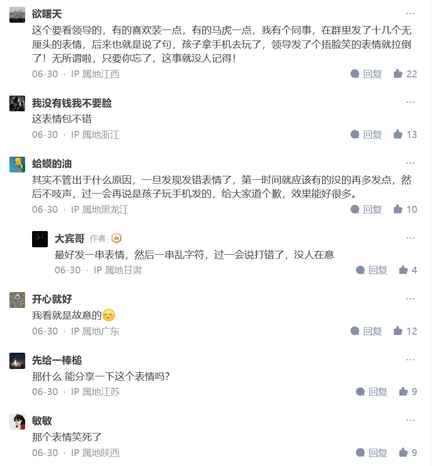 某银行员工在工作群发错表情包,然后深刻反省