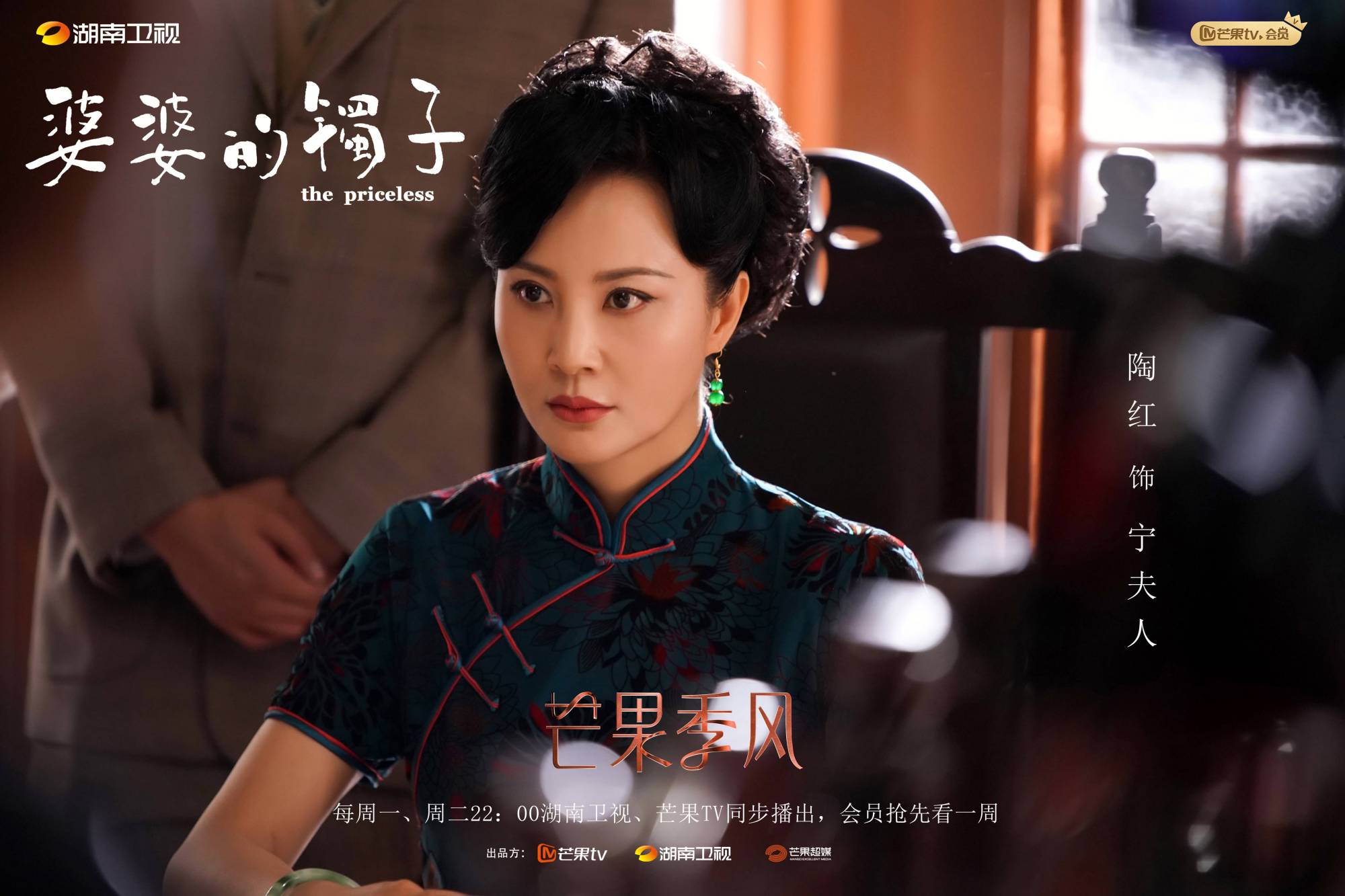 新剧《婆婆的镯子》开播 陶红风韵有致上演旗袍秀