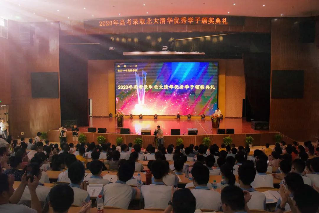 临川一中隆重举行2020年高考颁奖典礼:20人录取北大,清华!