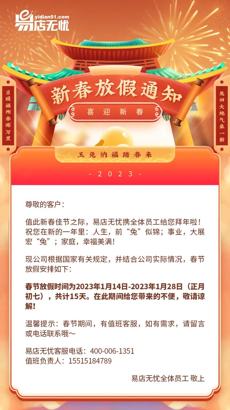 易店无忧|新春放假通知