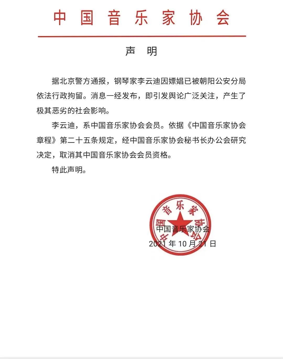 李云迪翻车，很多人真的并不意外u2026u2026_京报网