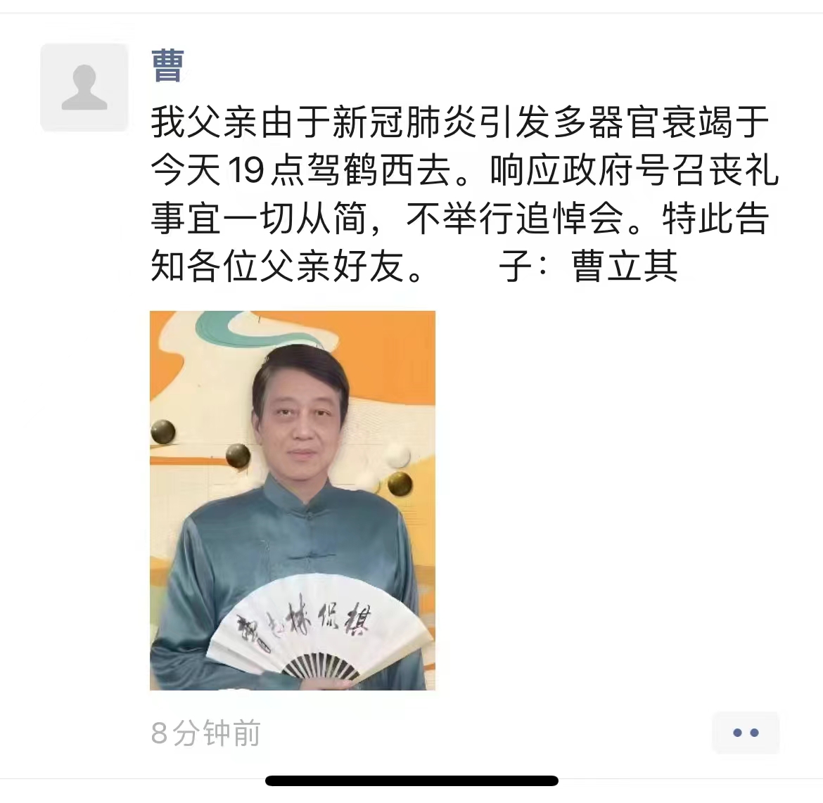 沉痛缅怀!曹志林先生因新冠离世