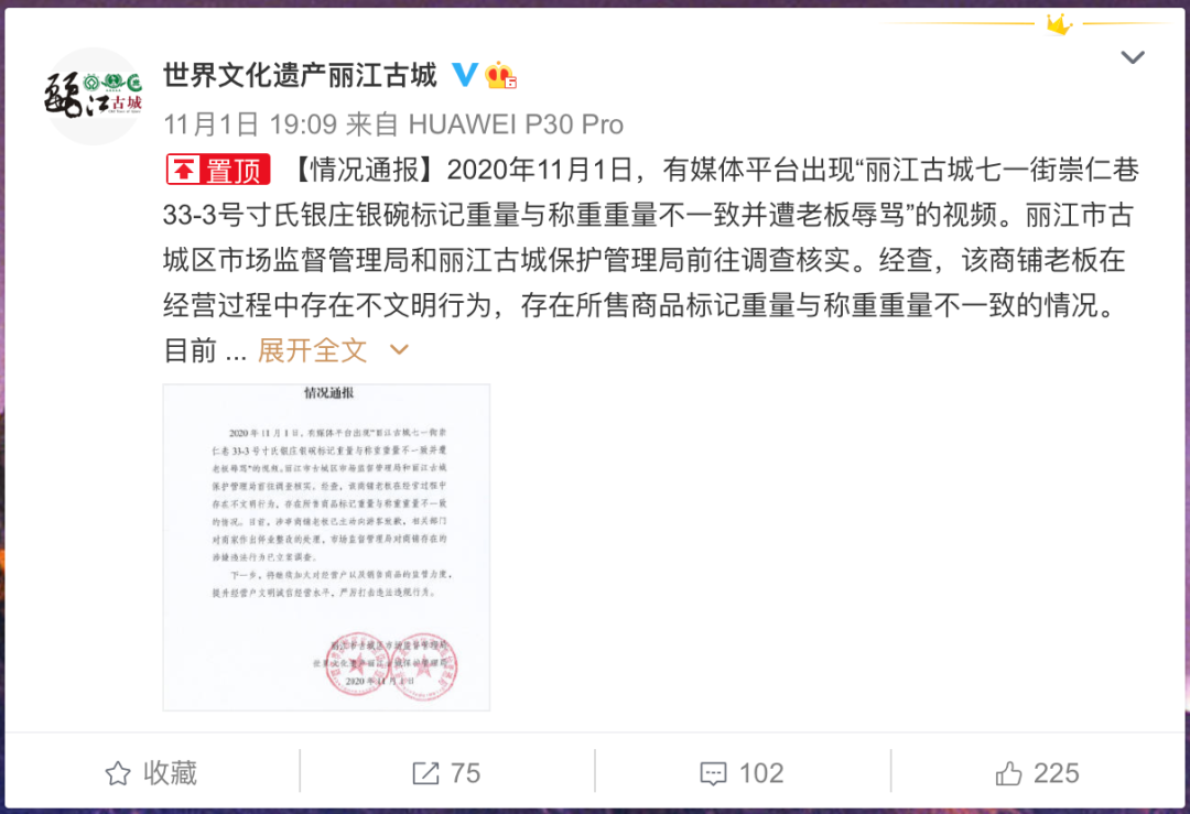 推荐|丽江回应“古城银器店老板骂游客垃圾”一事：该商户纳入诚信黑名单