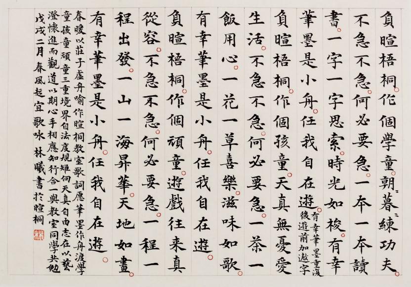 林曦:在笔墨游戏中get苏东坡同款选择