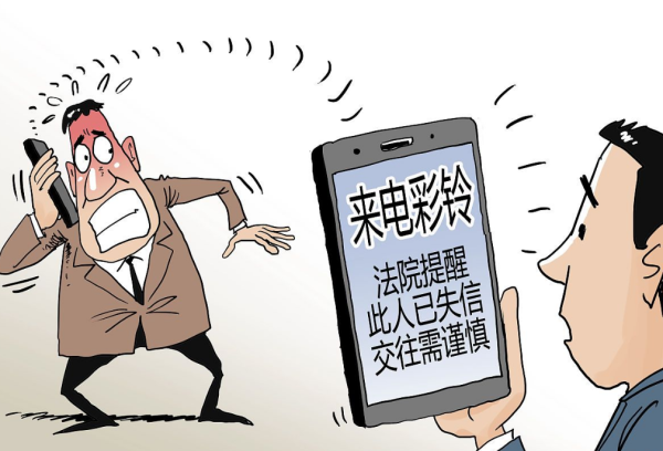 执行再添利器,失信彩铃初显威力