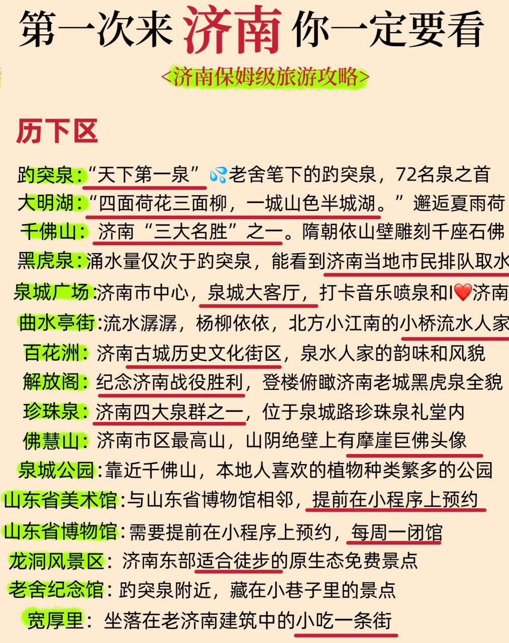 济南旅游攻略|最全景点介绍简直太实用了  来济南旅游的小伙伴看过来