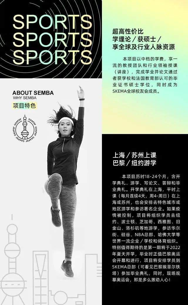 叶齐:为何要办"全球体育产业emba?
