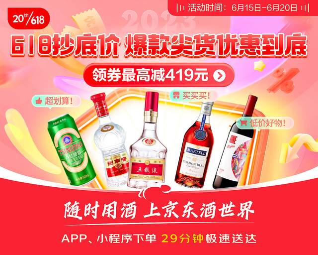 618正品购酒网红酒(在什么平台买酒绝对是正品)