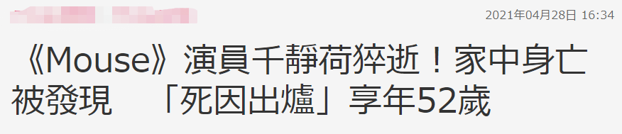 52岁千静荷突发噩耗!新戏未杀青就猝死家中,上月还与李胜基拍戏