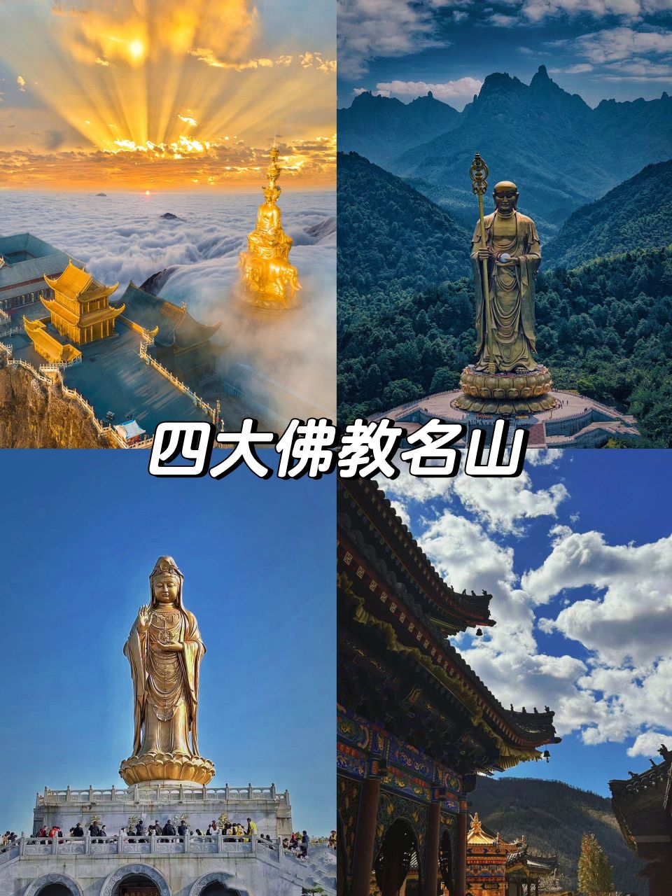 中国四大佛教名山 中国佛教四大名山分别是安徽九华山,山西五台山