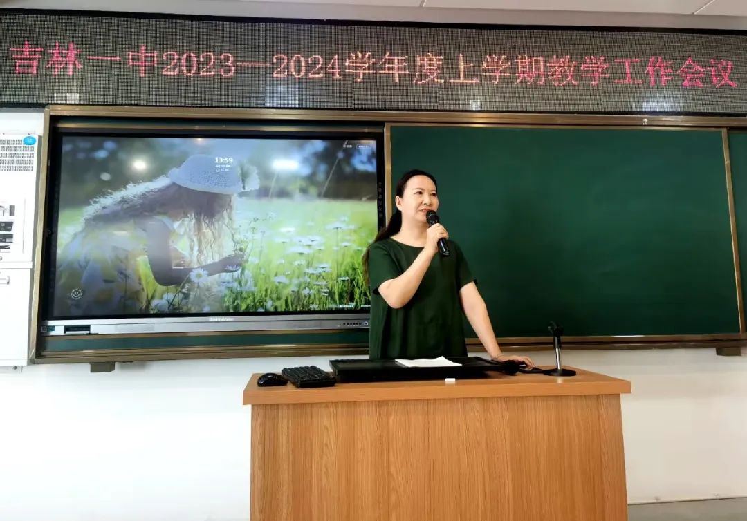 凝心聚力 共谋新篇——吉林一中召开新学期教学工作会议