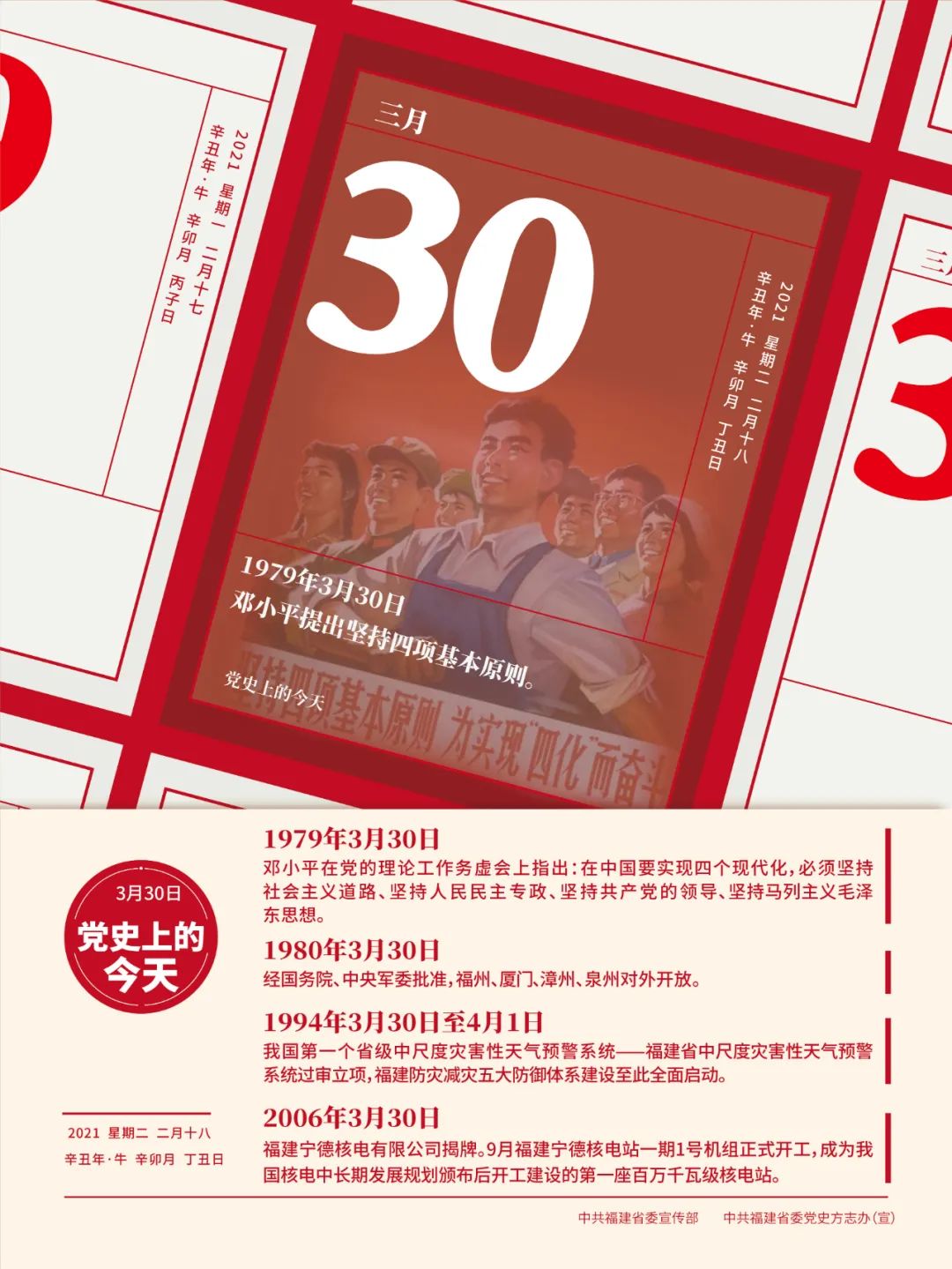 党史日历 | 党史百年天天读 · 3月30日