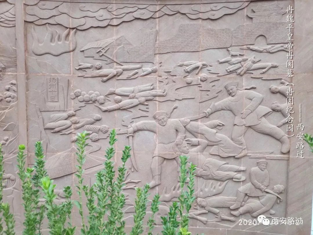 冉魏平皇帝冉闵墓(冉闵纪念园)(西安路过)